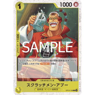 OPCG海贼航海王卡牌OP10黄C斯库拉奇曼阿普刮盘人打碟人阿保亚普