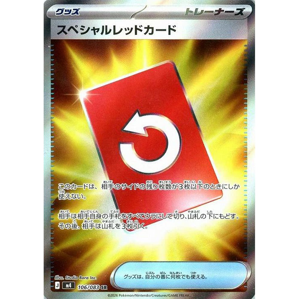 蓝海日文PTCG宝可梦集换式卡牌MEGA忍者飞旋M4 106 SR 特殊红牌