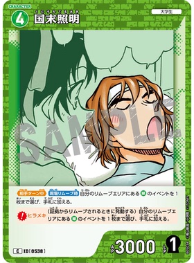 蓝海日文DCCG名侦探柯南卡牌游戏B05034绿C角色卡0538国末照明