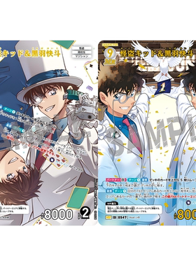 DCCG名侦探柯南卡牌B05045P白MR/MRP 0547异画 怪盗基德&黑羽快斗