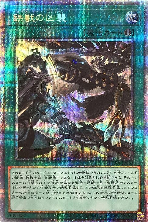 蓝海卡牌游戏王SR/SER/PSER白碎 PHRA-JP053 铁兽的凶袭 铁兽战线
