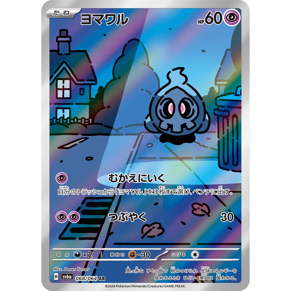 蓝海日文PTCG宝可梦集换式卡牌朱紫暗夜漫步者SV6a 068 AR 夜巡灵