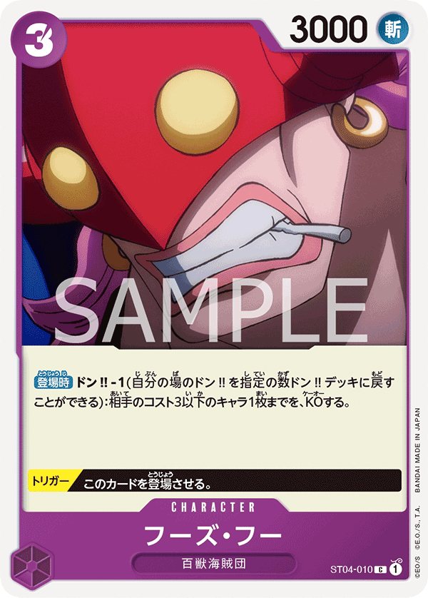 蓝海日文OPCG海贼航海王卡牌对战ST04-010角色紫C福兹·弗福兹胡