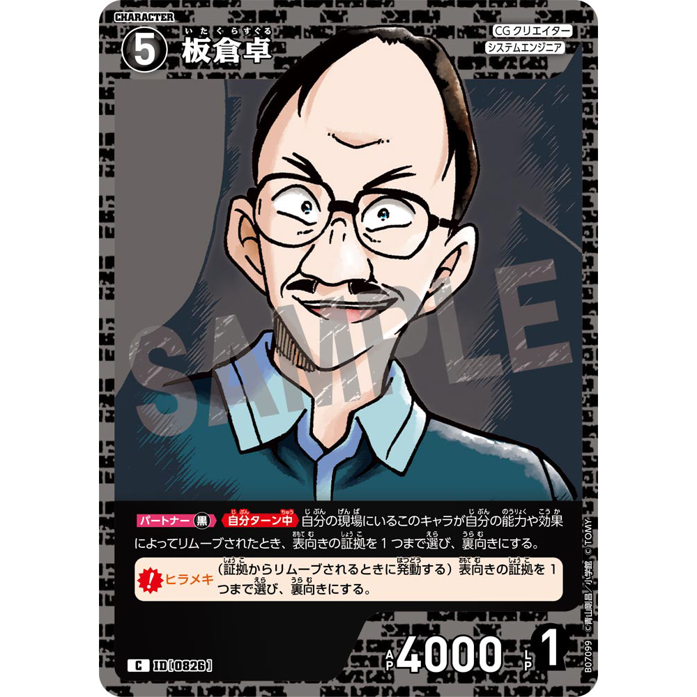 蓝海日文DCCG名侦探柯南TCG卡牌游戏B07099黑C角色0826板仓卓