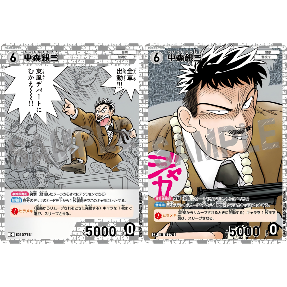 DCCG名侦探柯南TCG卡牌游戏B07047白C/CP角色卡0776异画中森银三