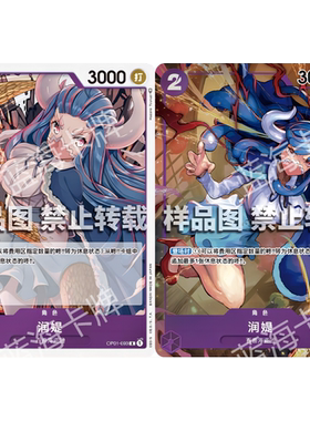 蓝海OPCG海贼航海王卡牌对战OP01-093角色紫R异画润媞润娣