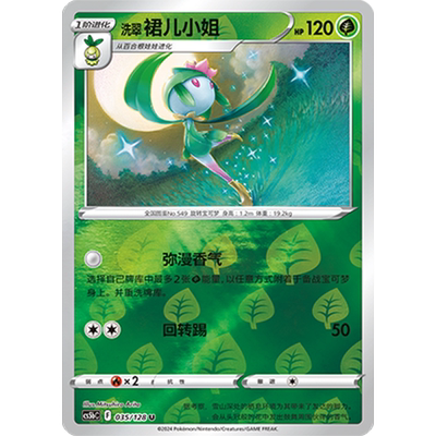 蓝海简中PTCG宝可梦卡牌剑盾勇魅群星CS5bC-035草U闪洗翠裙儿小姐