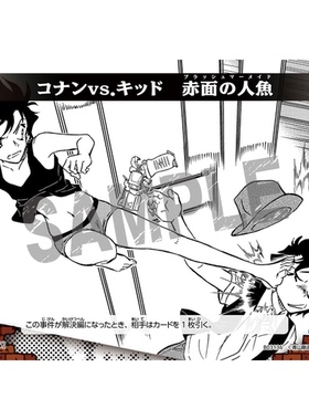 DCCG名侦探柯南卡牌B03136白红C事件卡0385柯南vs.基德 赤面人鱼
