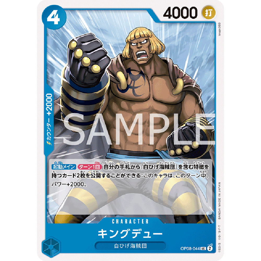 蓝海日文OPCG海贼王航海王卡牌对战OP08-044角色蓝UC金古多白胡子