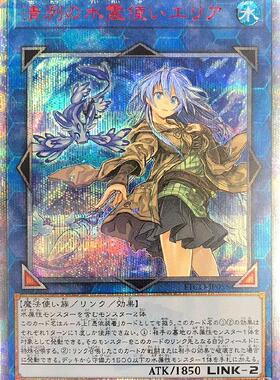游戏王SR/UR/UTR/SER/红碎20SER/金碎QCSER 清冽之水灵使 艾莉娅