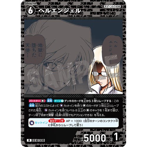 蓝海DCCG名侦探柯南TCG卡牌B10089黑R角色1144地狱天使黑衣组织