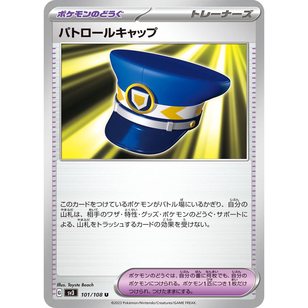 蓝海日文PTCG宝可梦集换式卡牌朱紫黑炎支配者SV3 101 U 巡逻帽子