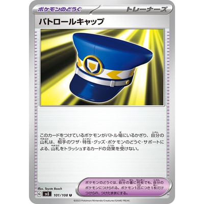 蓝海日文PTCG宝可梦集换式卡牌朱紫黑炎支配者SV3 101 U 巡逻帽子