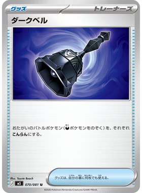 蓝海日文PTCG宝可梦集换式卡牌MEGA深渊之瞳M5 070 U 暗黑铃
