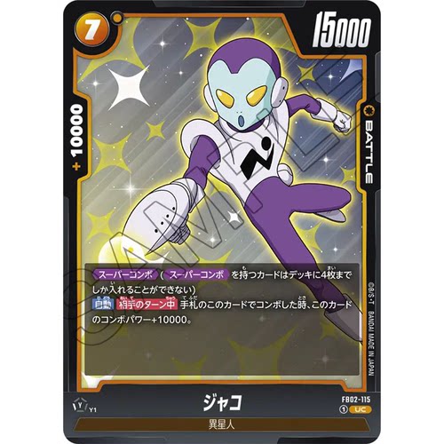 蓝海日文DB FW龙珠融合世界FB02-115 黄UC战斗BATTLE卡 加克