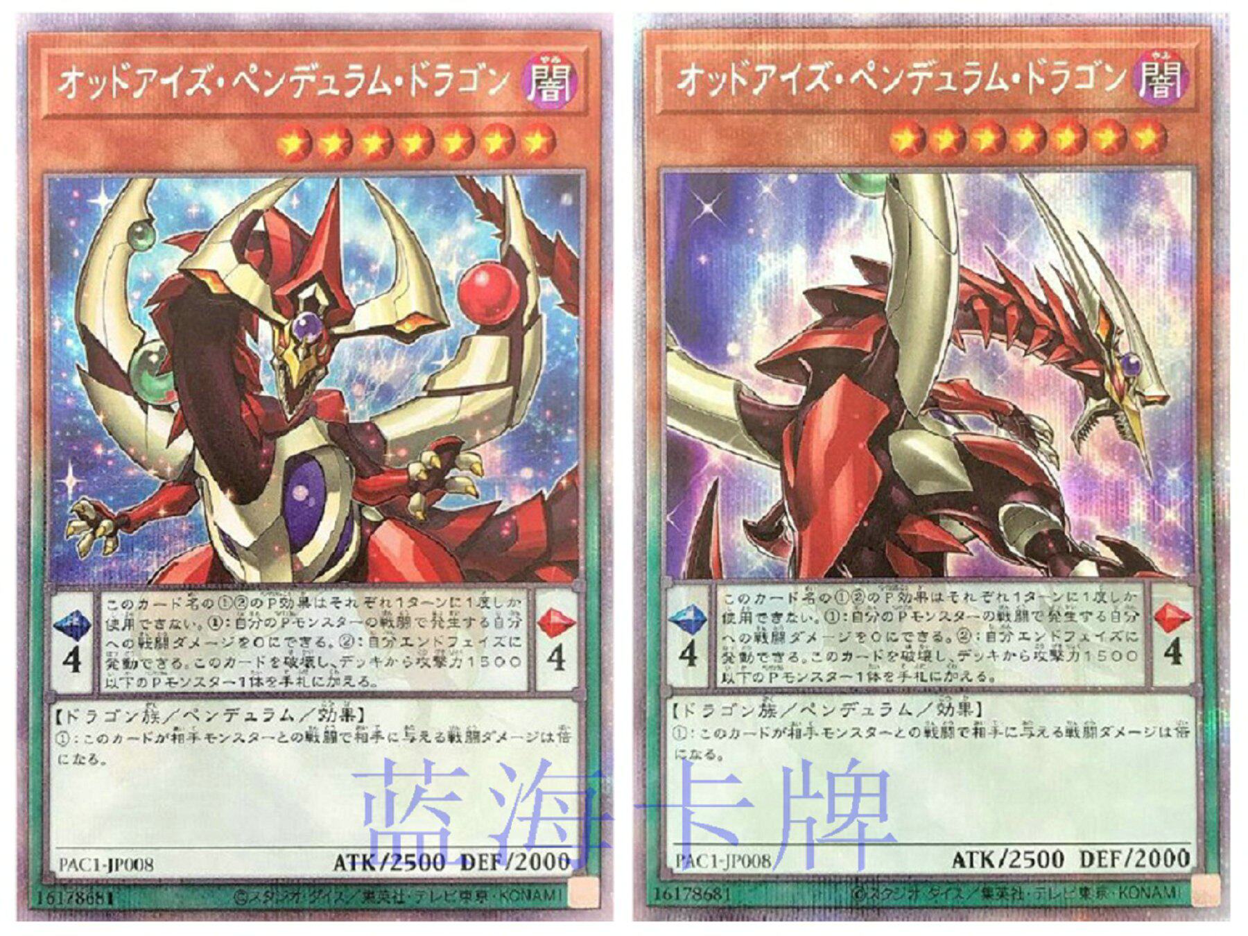 蓝海卡牌游戏王日文npr/ser/白碎pser pac1 异色眼灵摆龙