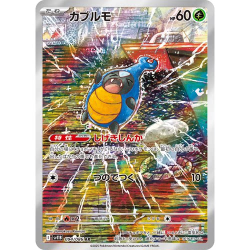 蓝海日文PTCG宝可梦集换式卡牌漆黑伏特 SV11B 094 AR 盖盖虫