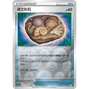 简中PTCG宝可梦集换式卡牌剑盾勇魅群星CS5bC-117物品C闪谜之化石