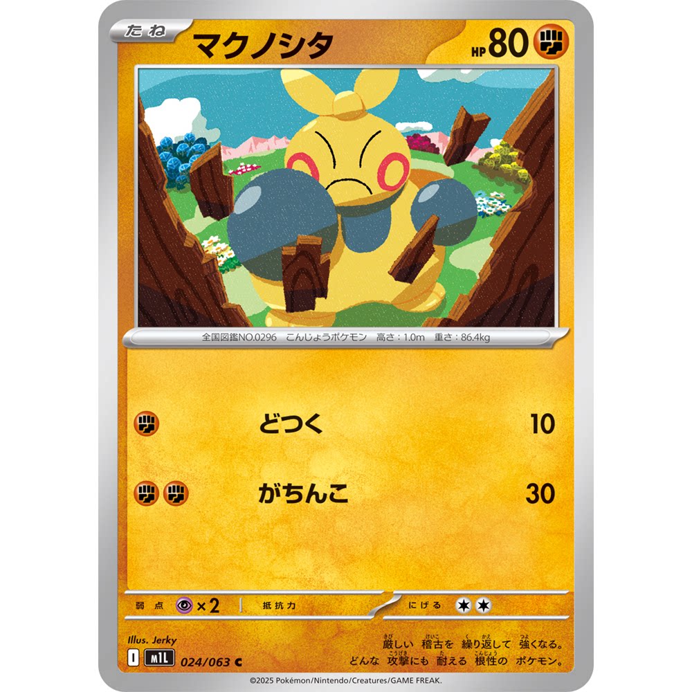 蓝海日文PTCG宝可梦集换式卡牌MEGA超级勇气 M1L 024 C 幕下力士