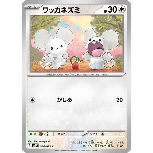 蓝海日文PTCG宝可梦集换式卡牌朱紫ex SV1V 064 C 一对鼠