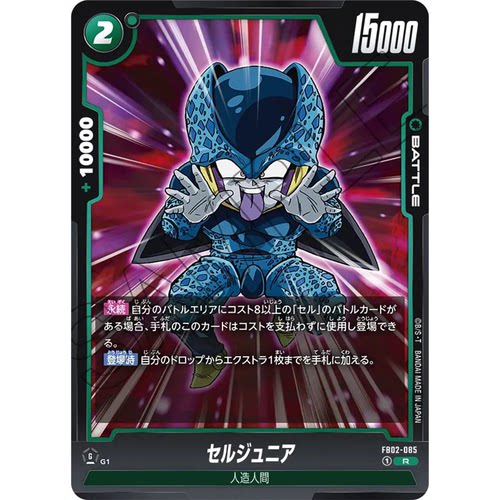 蓝海日文DB FW龙珠融合世界FB02-085 绿R战斗BATTLE卡 沙鲁少年