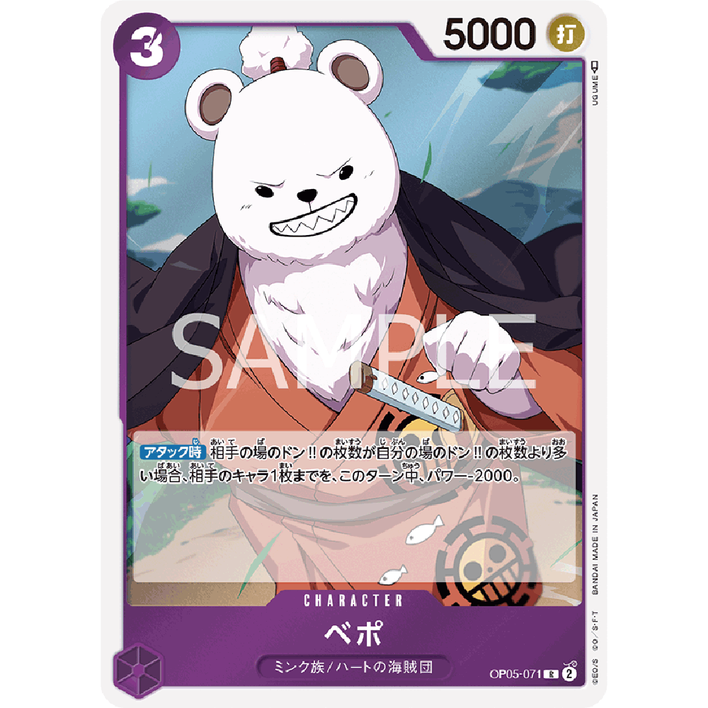 蓝海日文OPCG海贼航海王卡牌对战OP05-071角色紫R贝波贝宝培波