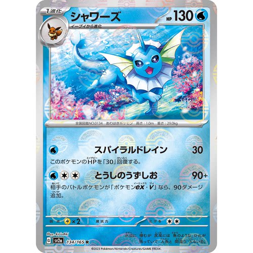 蓝海日文PTCG宝可梦集换式卡牌朱紫151 SV2a 134 R 水伊布