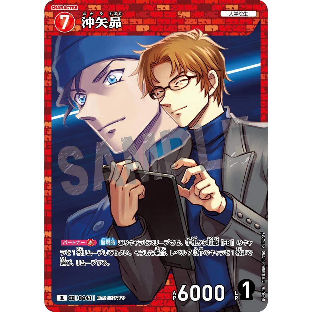 DCCG名侦探柯南TCG卡牌B04049红R角色0441冲矢昴赤井秀一黑麦莱伊