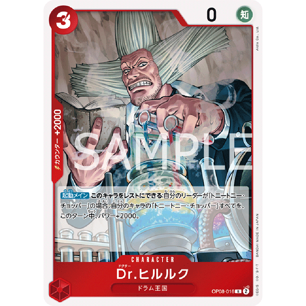 日文OPCG海贼航海王卡牌对战OP08-016角色红R希鲁鲁克Dr.西尔尔克