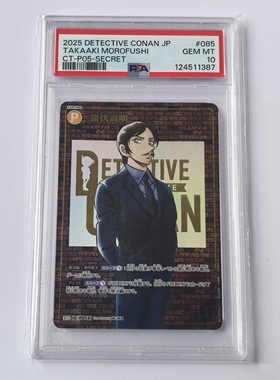 DCCG名侦探柯南TCG评级卡PSA 10黄B05085Sec1 P043诸伏高明 PSA10