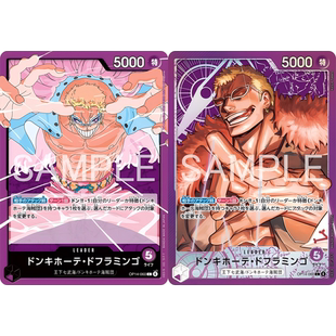 OPCG海贼航海王卡牌OP14领袖紫L异画堂唐吉诃德多弗朗明哥拉门戈