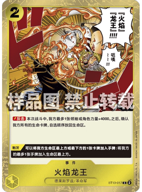 蓝海简中OPCG海贼王航海王卡牌对战ST13-017事件黄C火焰龙王
