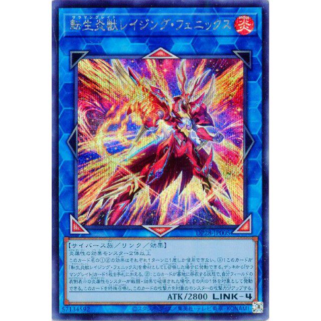 蓝海卡牌游戏王日文UR/SER DP28-JP005 转生炎兽 烈火凤凰