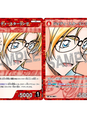 DCCG名侦探柯南TCG卡牌B08049红R/RP 0887茱蒂斯泰琳圣提米利翁