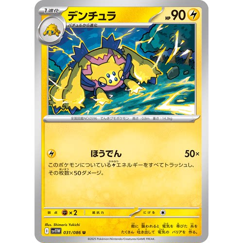 蓝海日文PTCG宝可梦集换式卡牌纯白闪焰 SV11W 031 U 电蜘蛛