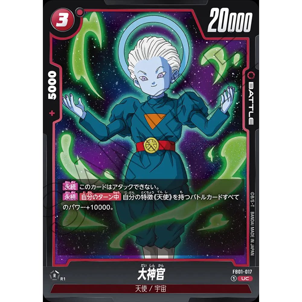蓝海日文DB FW龙珠融合世界FB01-017 红UC战斗BATTLE卡 大神官