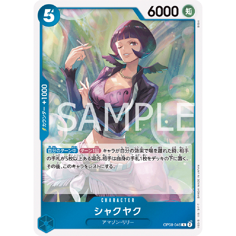 蓝海日文OPCG海贼王航海王卡牌对战OP08-046蓝R夏克雅克夏奇芍药
