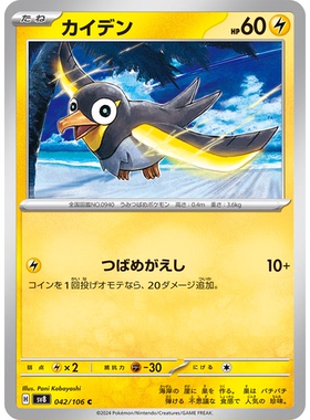 蓝海日文PTCG宝可梦集换式卡牌朱紫超电突围 SV8 042 C 电海燕