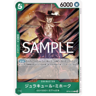 OPCG海贼航海王卡牌对战OP10-029绿R鹰眼杰拉基尔乔拉可尔米霍克