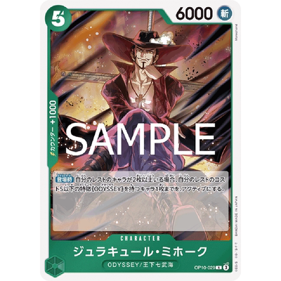 OPCG海贼航海王卡牌对战OP10-029绿R鹰眼杰拉基尔乔拉可尔米霍克