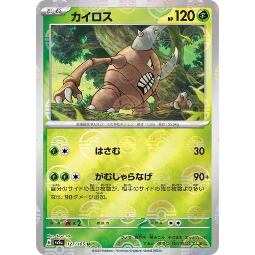 蓝海日文PTCG宝可梦集换式卡牌朱紫151 SV2a 127 凯罗斯
