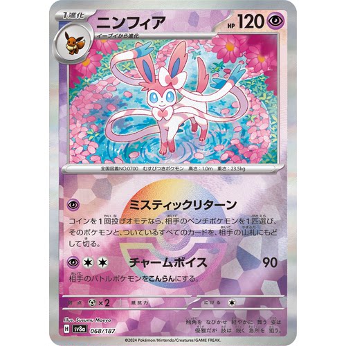 蓝海日文PTCG宝可梦集换式卡牌朱紫太晶盛典ex SV8a 068 仙子伊布