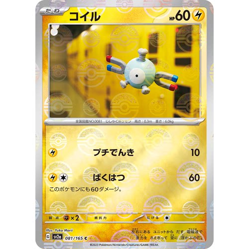 蓝海日文PTCG宝可梦集换式卡牌朱紫151 SV2a 081 小磁怪