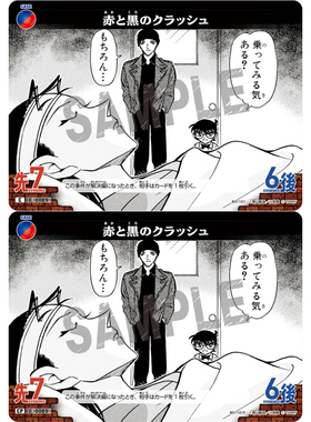 DCCG名侦探柯南卡牌B01101P蓝红C/CP事件卡0089红与黑的碰撞