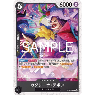 蓝海OPCG海贼王航海王卡牌对战OP09-084角色黑UC卡特琳·蝶美