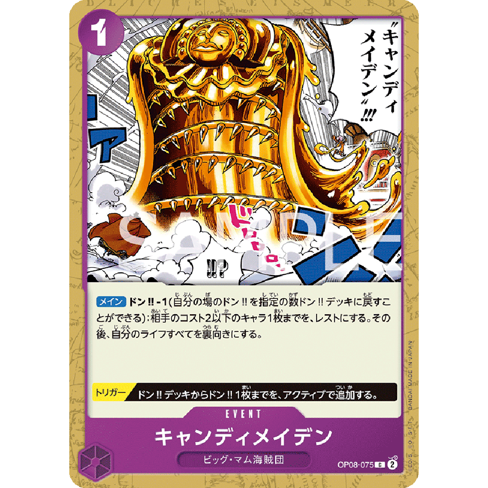 蓝海日文OPCG海贼航海王卡牌对战OP08-075事件紫C糖制铁糖果处女