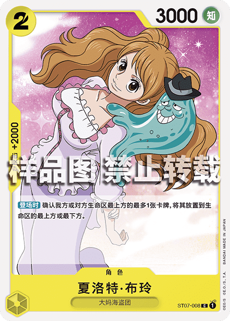 蓝海简中opcg海贼航海王卡牌对战st07角色黄c夏洛特·布玲布琳