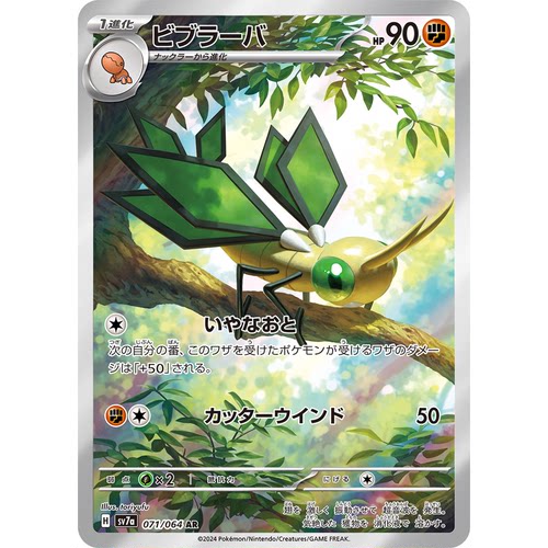 日文PTCG宝可梦集换式卡牌朱紫乐园腾龙 SV7a 071 AR 超音波幼虫
