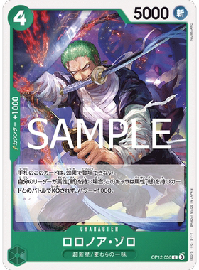 日文简中OPCG海贼航海王卡牌对战OP12-036绿C罗罗诺亚索隆佐罗