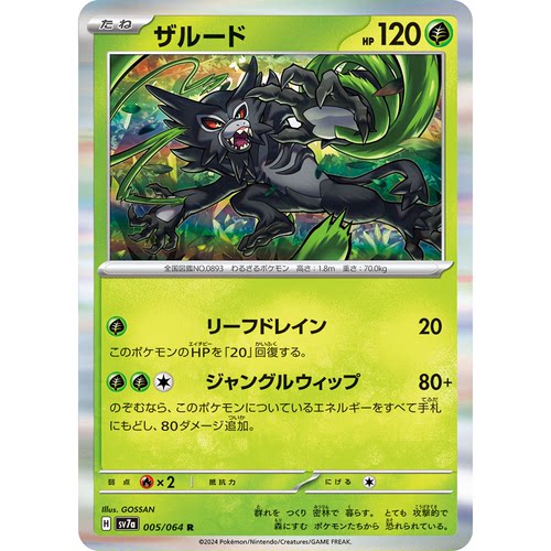 蓝海日文PTCG宝可梦集换式卡牌朱紫乐园腾龙 SV7a 005 R 萨戮德